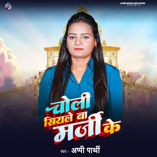 Choli Siyaile Ba Marji Ke