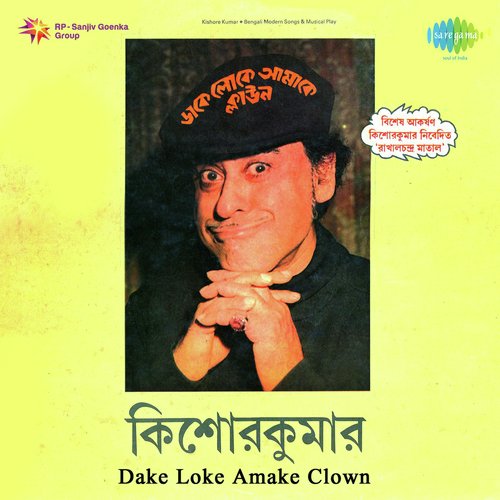 Dake Loke Amake Clown