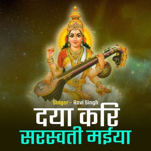 Daya Kari Saraswati Maiya