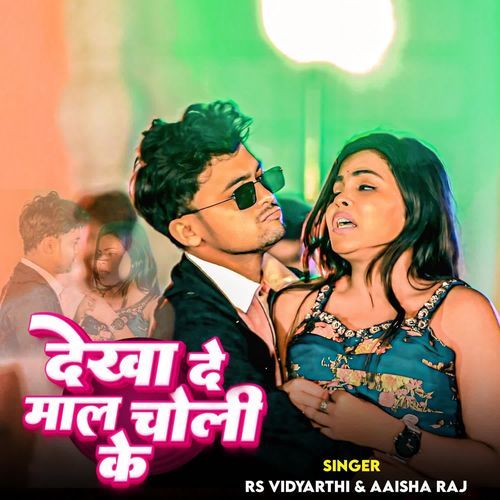 Dekha De Maal Choli Ke
