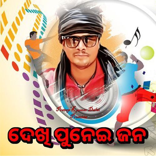 Dekhi Punei Janha
