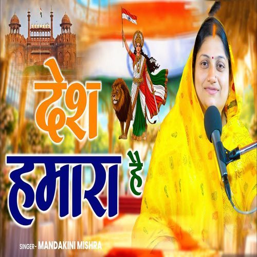 Desh Hamara Hai