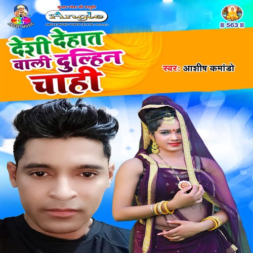 Deshi Dehat Wali Dulhin Chahi_poster_image