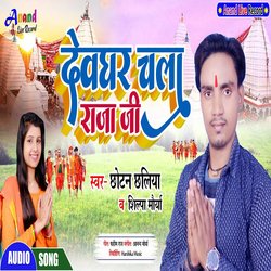 Devghar Chali Raja Ji