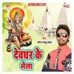 Tere Dar Pe Bhole Baba