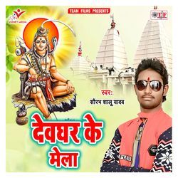 Tere Dar Pe Bhole Baba