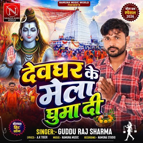 Devghar Ke Mela Ghuma Di