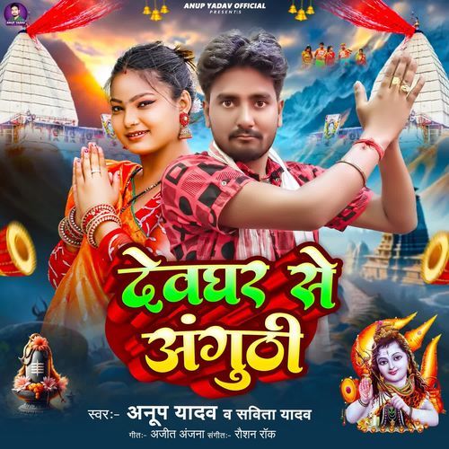 Devghar Se Anguthi