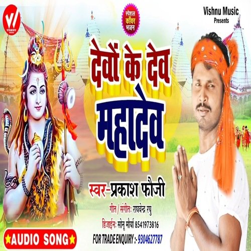 Devo ke dev mahadev
