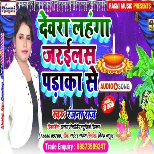 Devra Lahanga Jarailas Padaka Se