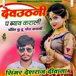 Devutni Par Byav Karali Pandit Su Tu Phera Karali