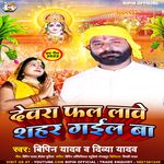 Dewara Fal Lave Sahar Gaile Ba (Chhath Geet)