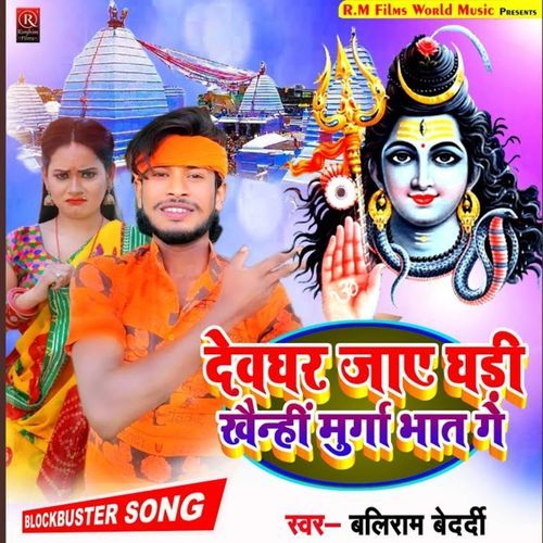 Dewghar Jaye Ghadi Khainhin Murga Bhat Ge