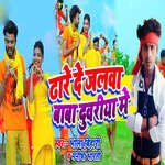 Dhale De Jalwa Baba Duwariya Me
