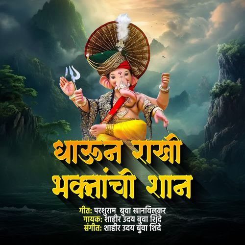 Dhaun Rakhi Bhaktanchi Shan