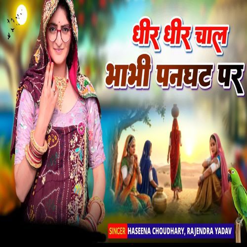 Dhir dhir chal bhabhi panghat par