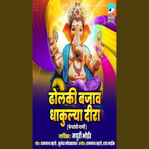 Dholki Bajav Dahavila Dira