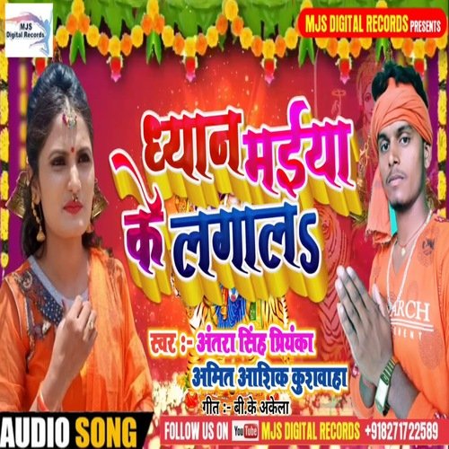Dhyan Maiya Ke Lagala