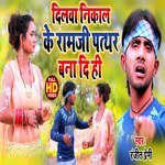 Dilwa Nikal Ke Ramji Pathar Bana Di Hi
