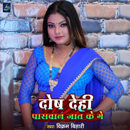 Dosh Dehi Paswan Jat Ke Ge