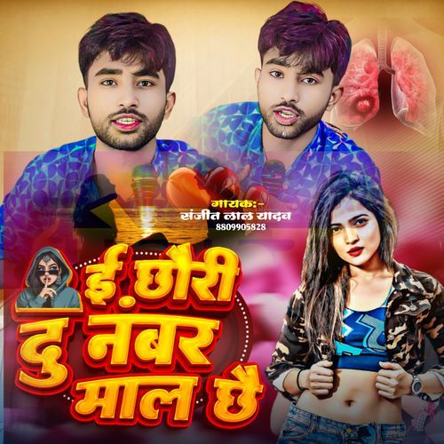 Du Number Maal Chhe