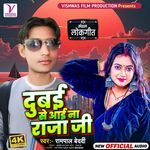 Dubai Se Aai Na Raja Ji