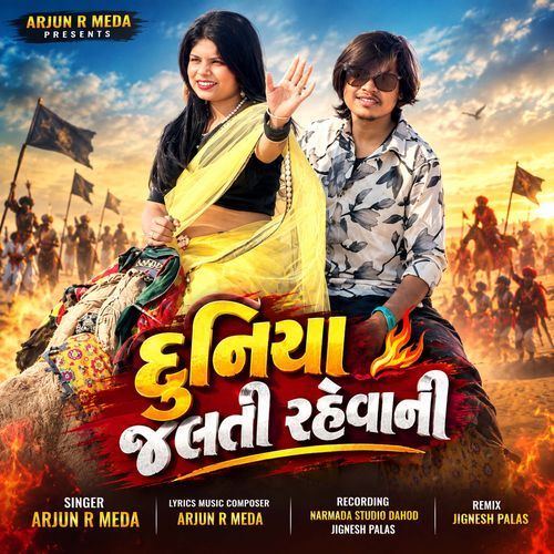 Duniya Jalti Revani