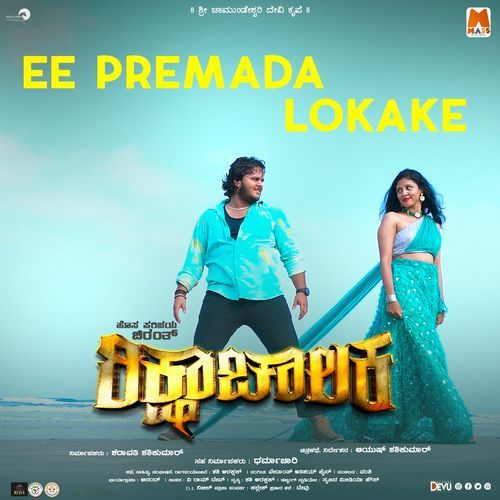 Ee Premada Lokake (From "Ricksha Chalaka")