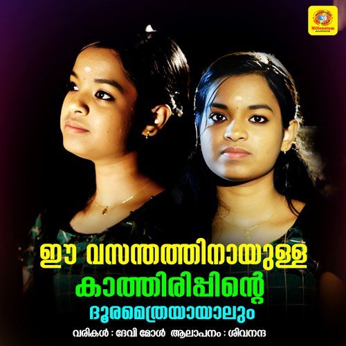 Ee Vasanthathinayulla Kaathirippu