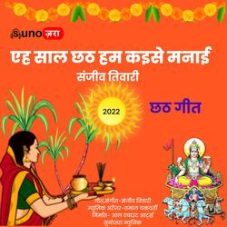 Eh Saal Chhath Ham Kaise Manai-BgMgdSJjY0Y