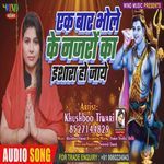 Ek Bar Jo Bhole Ki Nazron Ka Ishara Ho Jaye