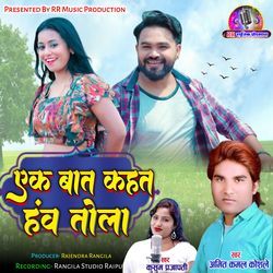 Ek Bat Kahat Hav Tola