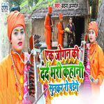 Ek Jogan Ki Dard Bhari Kahani Sunkar Ro Padenge