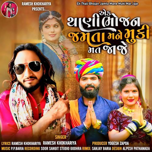 Ek Thali Bhojan Jamta Mane Muki Mat Jaje