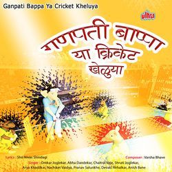 Ganpati Bappa Ya Cricket Kheluya