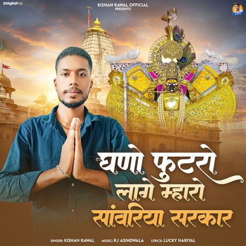 Ghano Futro Lage Mharo Sanawriya Sarkar