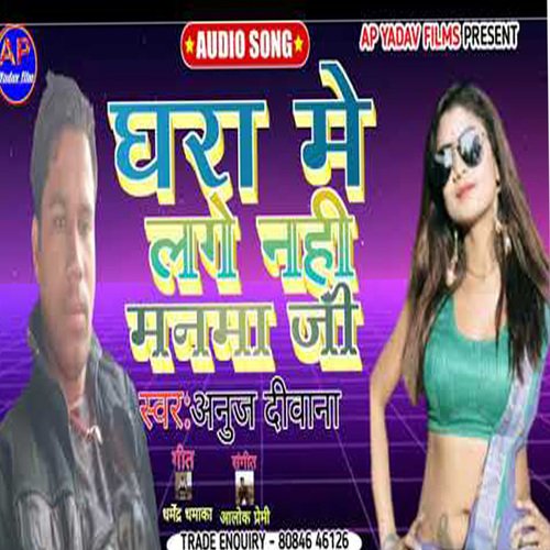 Ghra Me Lage Nahi Manma Je