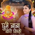 Ghume Baba Tharo Ghodlo