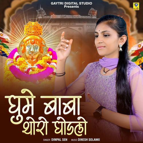 Ghume Baba Tharo Ghodlo