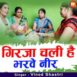 Girja Chali Hai Bharve Neer (Hindi)
