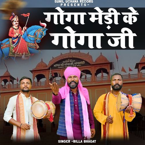Goga Medi Ke Goga Ji