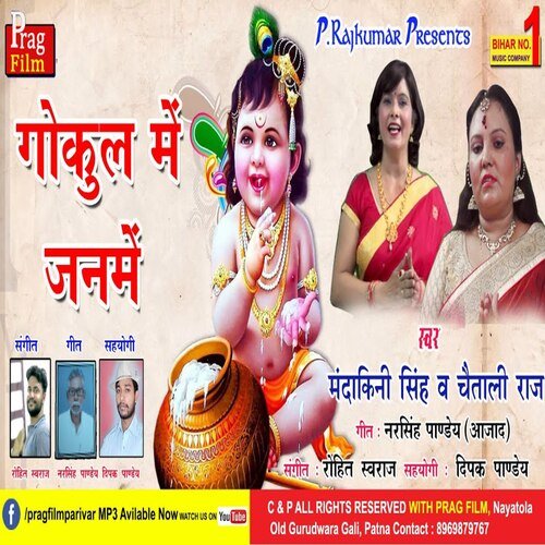 Gokul Me Janme