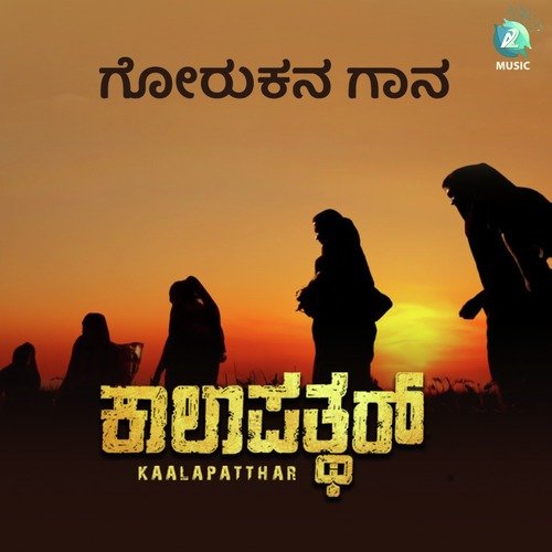 Gorukana Gaana (From "Kaalapatthar")