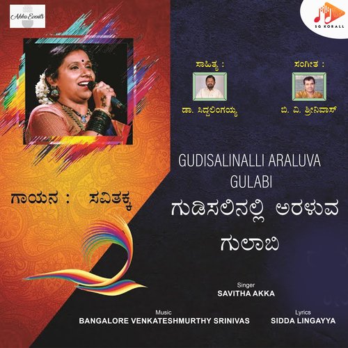 Gudisalinalli Araluva Gulabi_poster_image