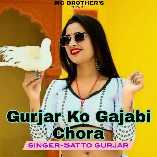 Gurjar Ko Gajabi Chora