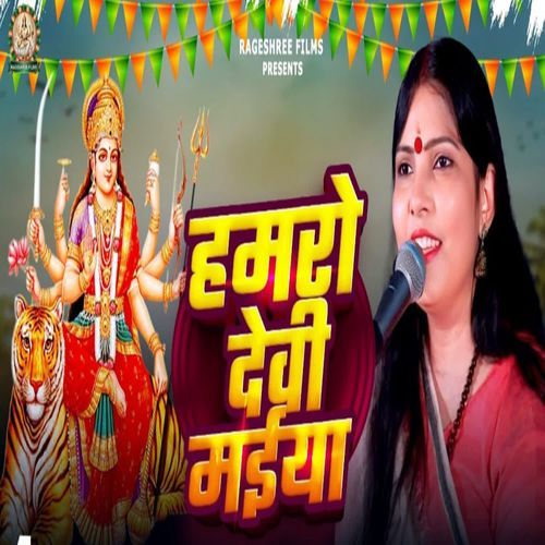 HAMRO DEVI MAIYA