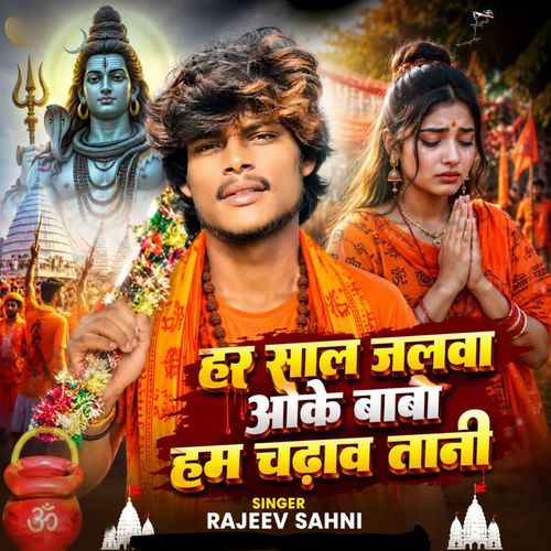 HAR SAL JALWA OKEY BABA HUM CHADHAW TANI
