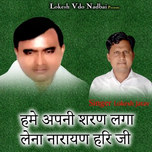 Hame Apni Sharan Laga Lena Narayan Hari Ji