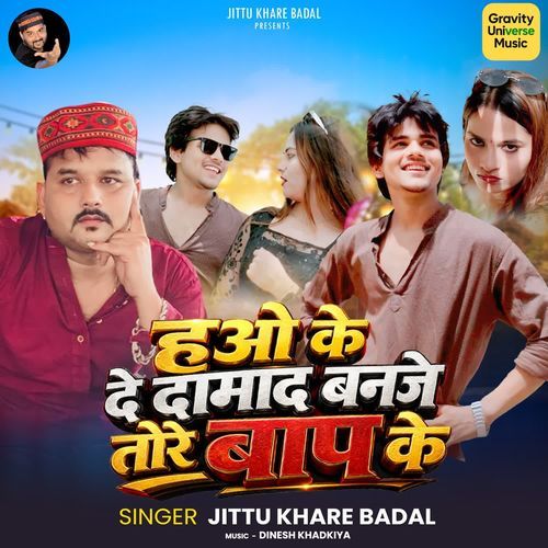 Hao Ke De Damad Banje Tore Bap Ke