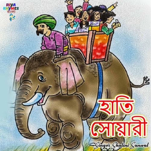 Hathi Sowari